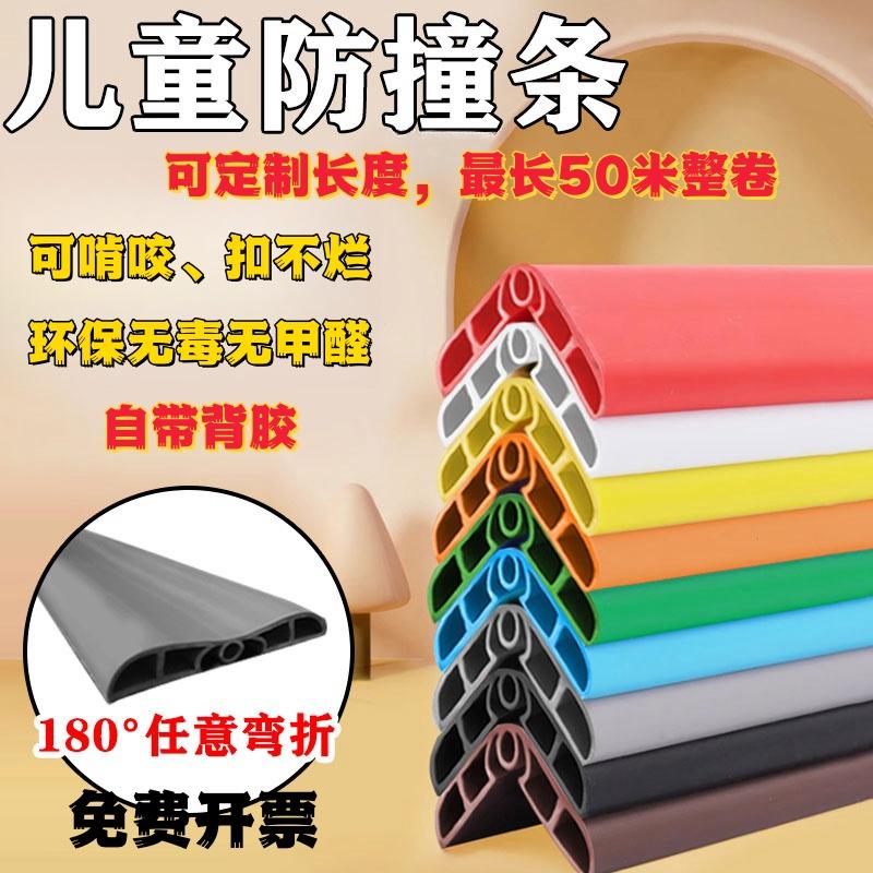 幼儿园防撞条加厚加宽宝宝防护条墙角桌子防撞护角保护条防磕碰软