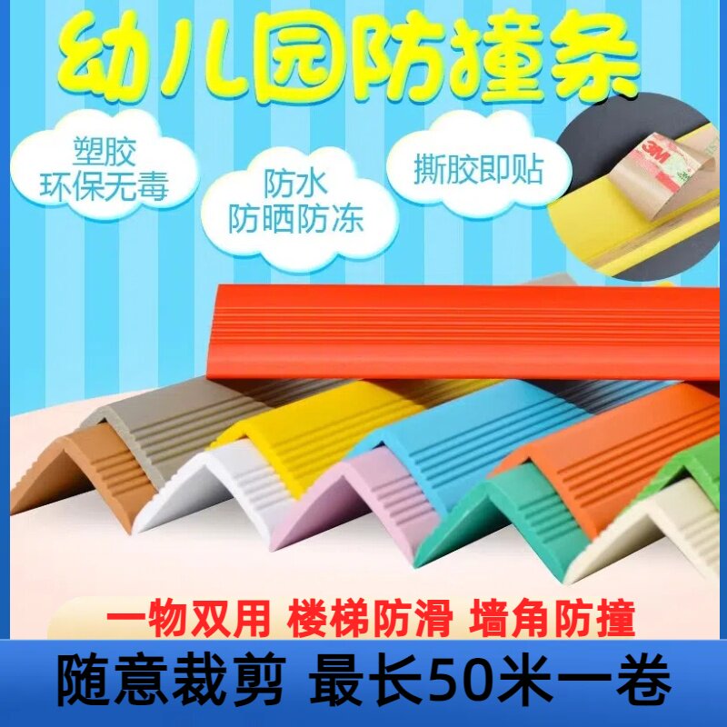 鲨仕顿儿童防撞加宽PVC护墙角