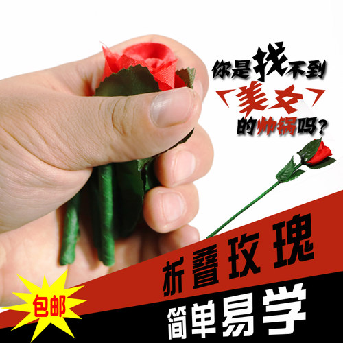 空手出花近景魔术道具火纸变玫瑰
