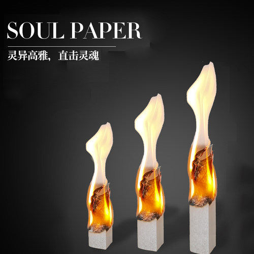 SouPaper魔术道具幽灵纸纸灵自升