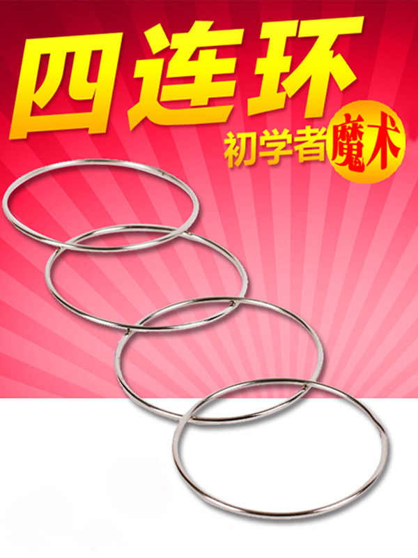 大熊的玩具中国古典戏法四连环图片