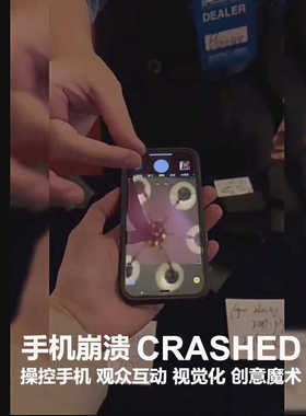 2024黑池Crashed手机崩溃还原无软件近景互动 黑科技手机魔术道具
