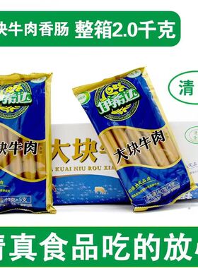 伊希达清真大块牛肉肠王中王35克鸡肉肠即食香肠休闲食品特产零食