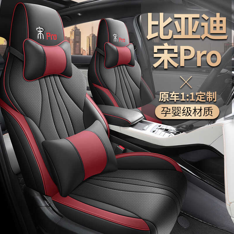 坐垫皮革专车专用比亚迪宋PRO