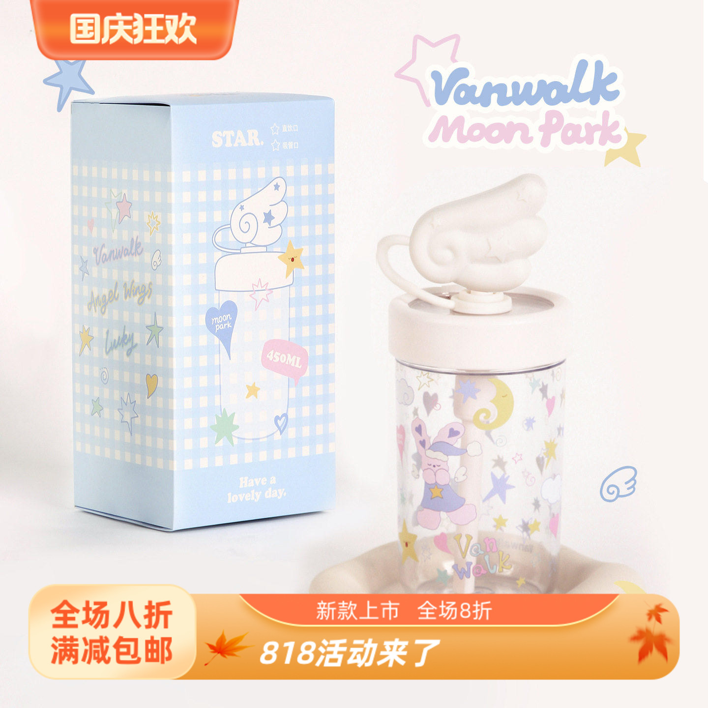 VANWALK松果部落 新款小众设计翅膀杯盖随手杯Tritan密封吸管水杯图片