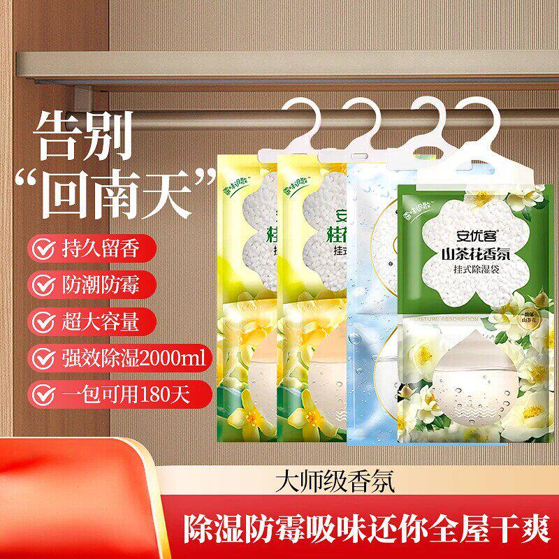 回南天室内防潮防霉可挂式除湿袋