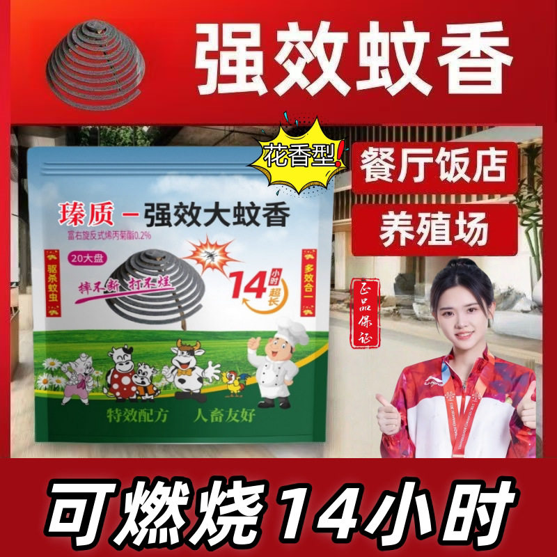 餐饮畜牧加长蚊香饭店养殖场专用