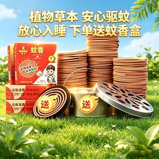 抢送蚊香盒-手工植物檀香型蚊香家用不刺鼻持久驱蚊神器