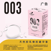 柯泰003零感薄玻尿酸天然乳胶避孕套24只装 安全套正品 官方旗舰Y
