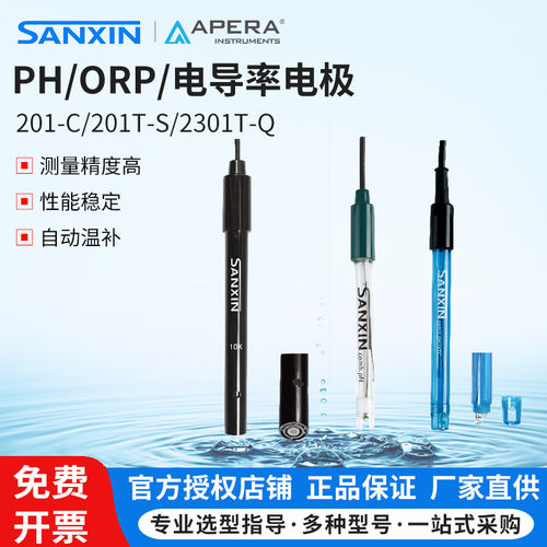 上海三信纯水电导电极ph探头