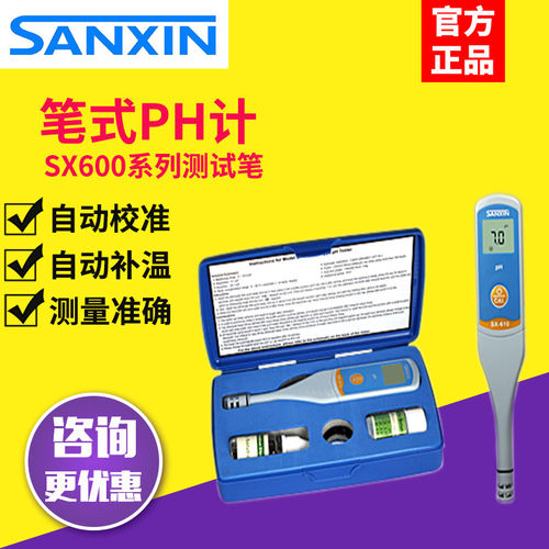 上海三信SX610/620笔式pH计便携