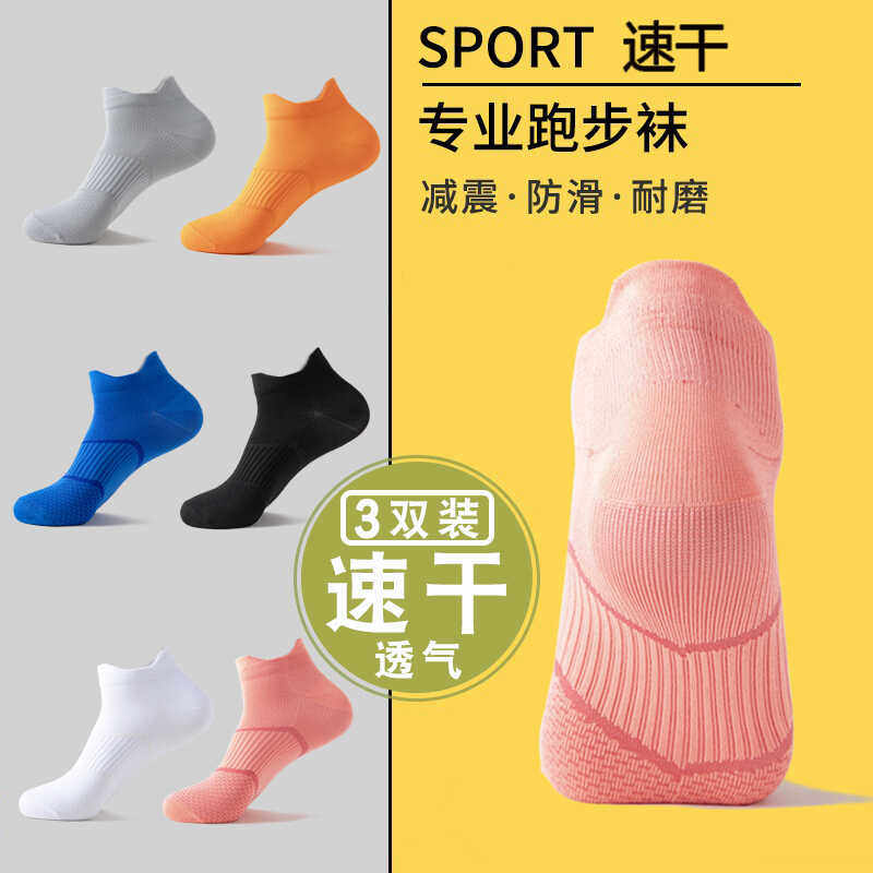 专业运动袜子男短袜夏季薄款防滑减震透气吸汗中筒袜女跑步篮球袜,女士内衣/男士内衣/家居服,短袜,淘宝优惠券,粉丝福利购,淘宝优惠卷