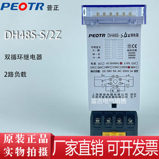 PEOTR普正普俊DH48S 2Z双循环时间继电器JSS48A AC220V