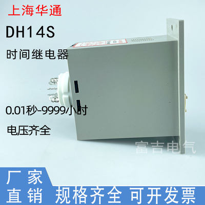 。上海华通DH14S数显时间继电器9999秒/小时11脚两路延时AC220V定