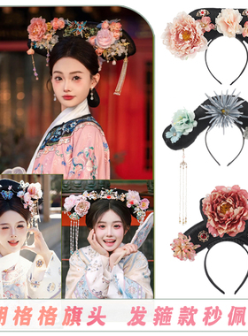 成人发箍格格旗头清朝宫廷风头饰古风满族造型汉服发饰古装假发包