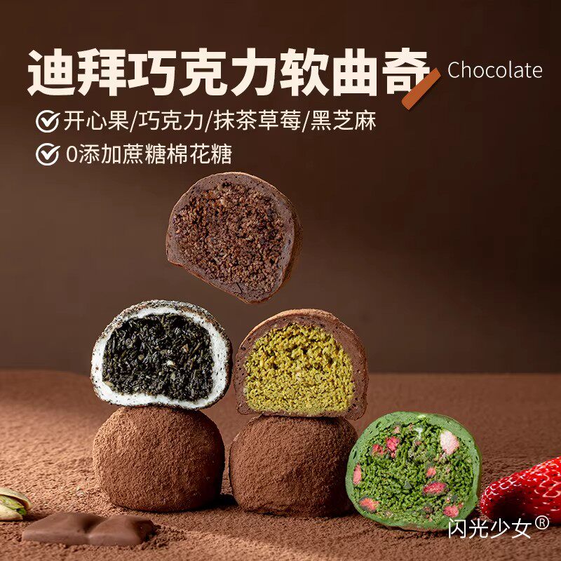 【闪光少女】迪拜软糯曲奇手工现做开心果口感丰富香糯拉丝巧克力
