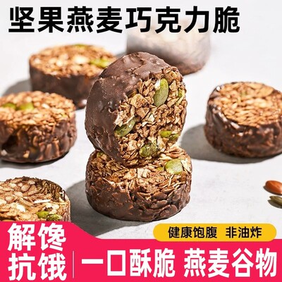 ikoko坚果燕麦巧克力脆早餐粗粮饼干零食休闲小吃食品独立包装