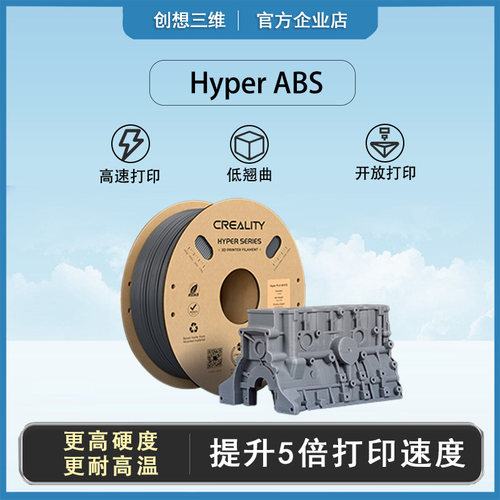 耐高温ABS打印机耗材创想三维