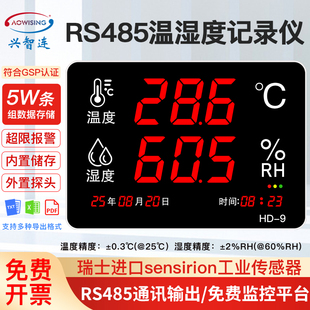 大屏温湿度记录仪工业室内仓库机房电子看板显示屏RS485通讯报警