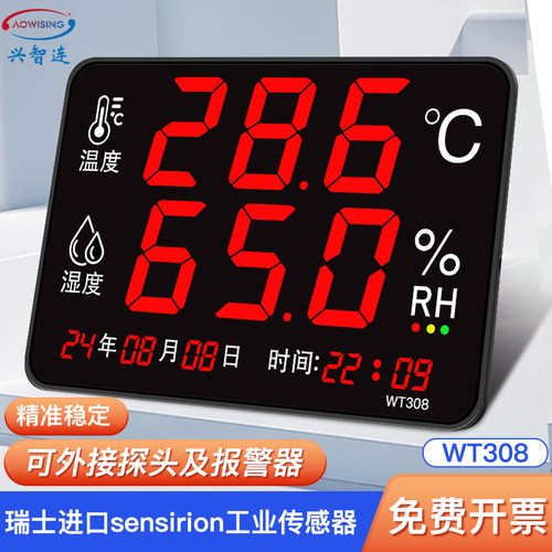 兴智连温湿度计表工业用家用室内