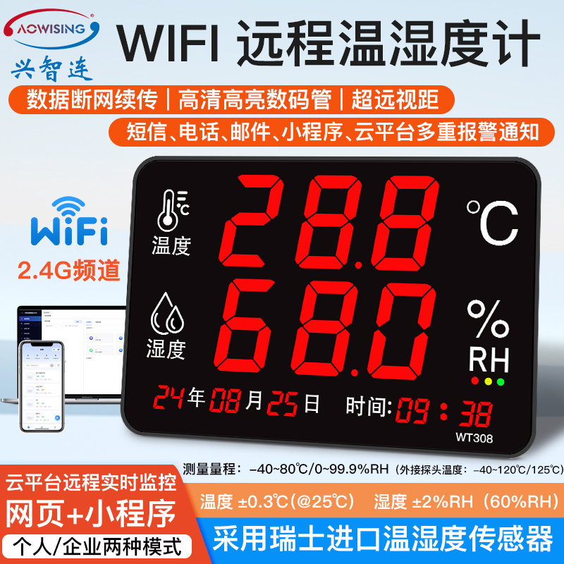 无线wifi温湿度记录仪手机远程实时监控仓库机房冷库温度计带报警