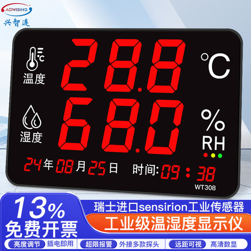 兴智连温湿度计工业级进口传感器