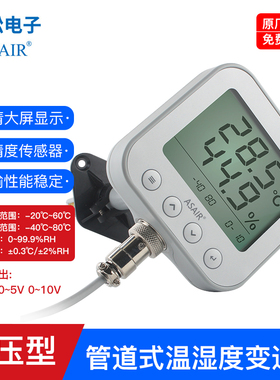 ASAIR(奥松)管道式温湿度变送器电压型工业级电容式防水尘AF3010A