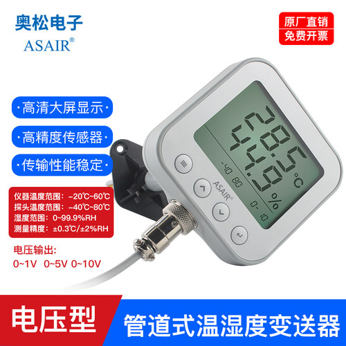 ASAIR(奥松)温湿度变送器管道式