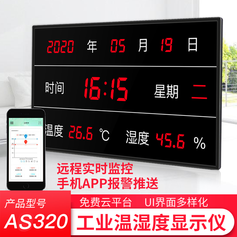 ASAIR温湿度计工业32寸大屏记录