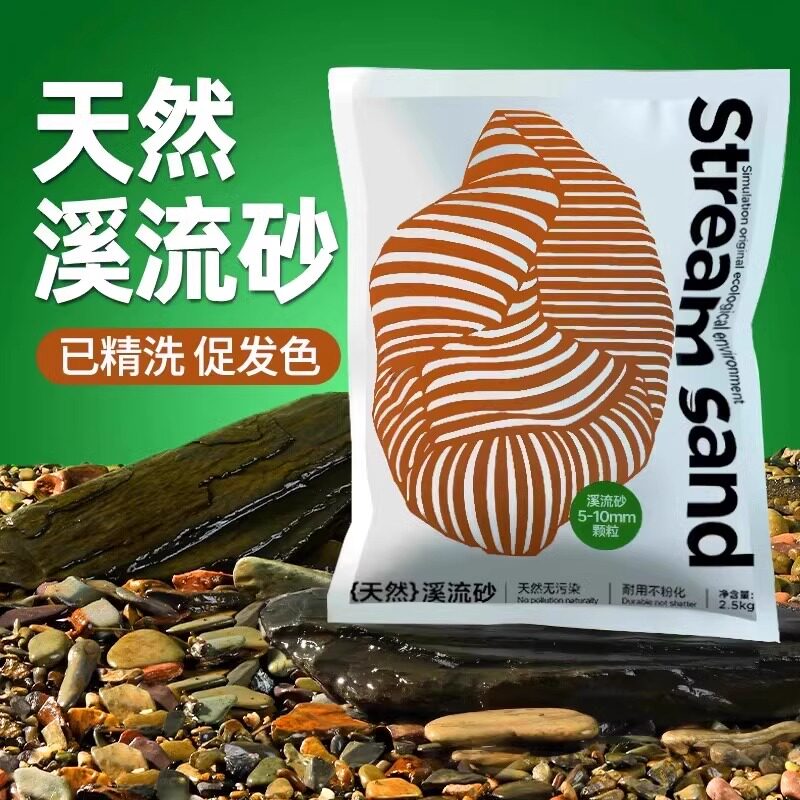 宠瑜溪流石鱼缸天然底部砂石图片