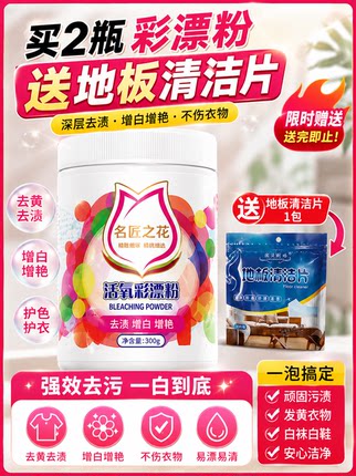 强力去黄彩漂粉漂白剂高效去渍增白校服净母婴可用大容量买一送一