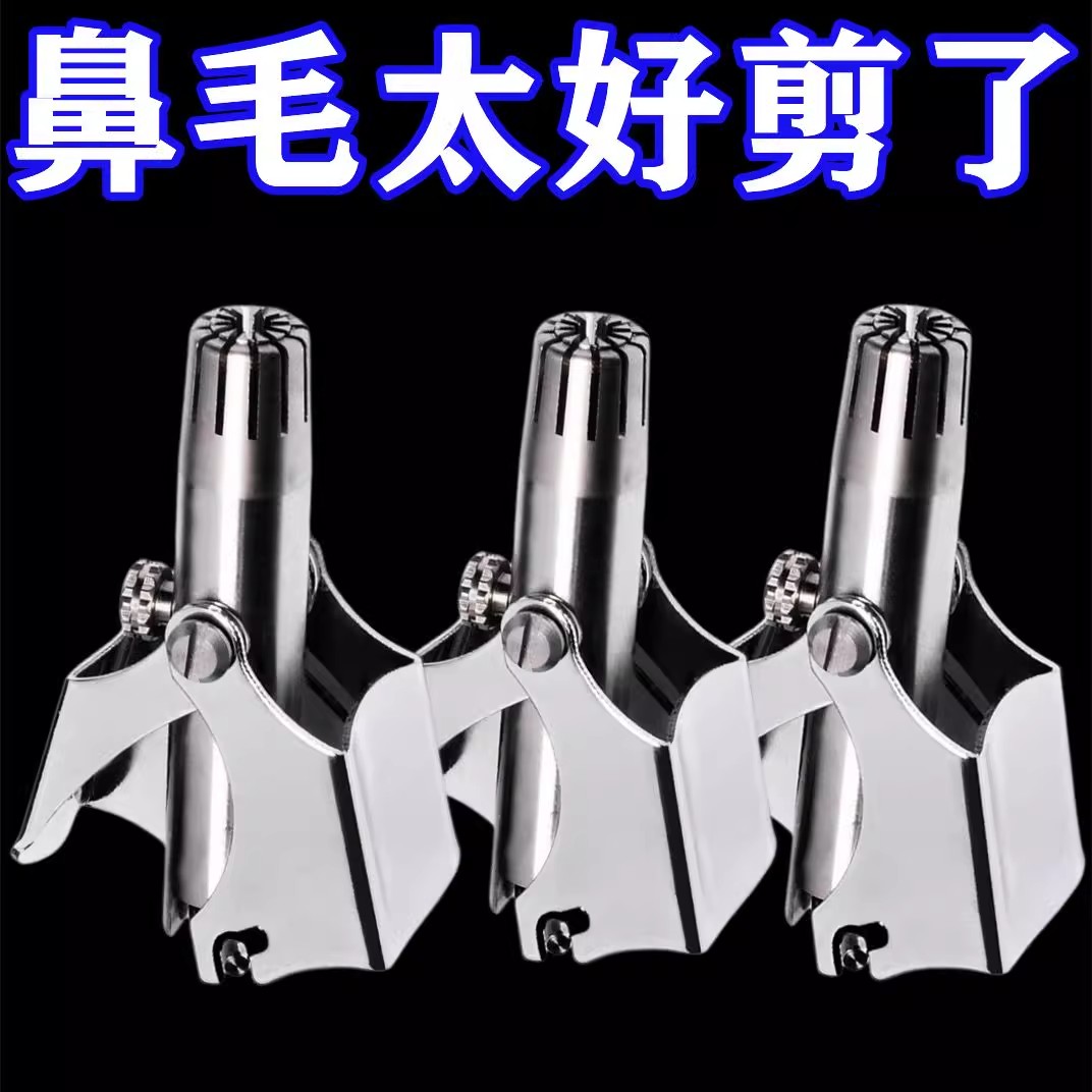 鼻毛修剪器鼻毛修剪器男士手动不锈钢全身水洗剃鼻毛器女用剪刀