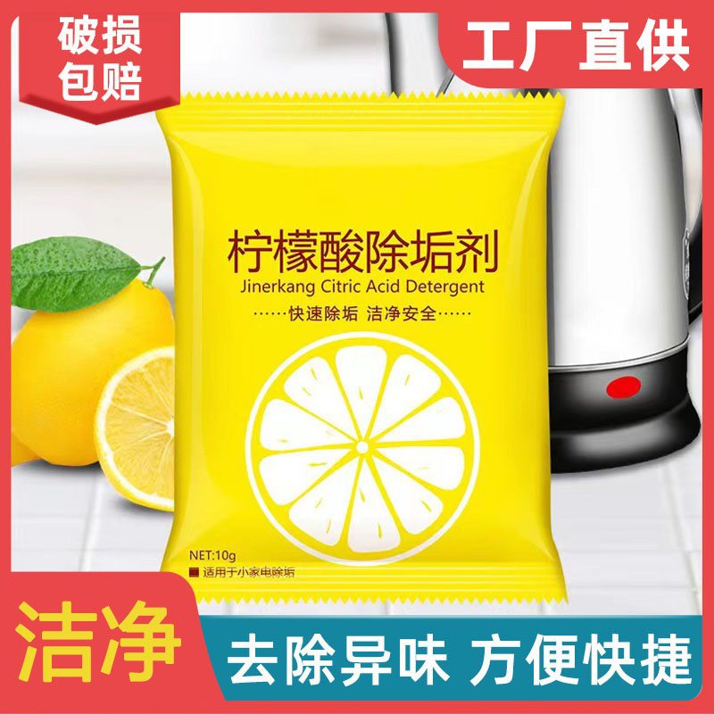 除水锈神器清洁剂柠檬酸除垢剂