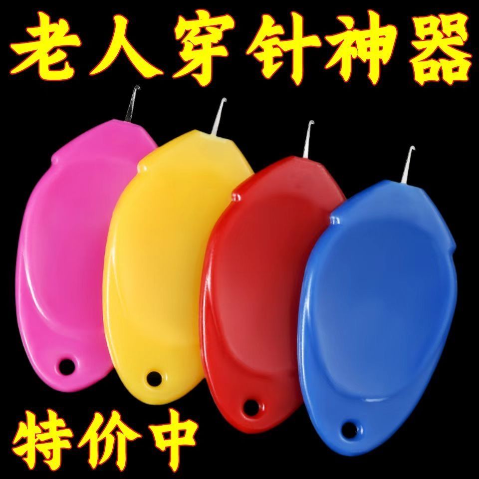 老太认针器全自动穿针穿针神器