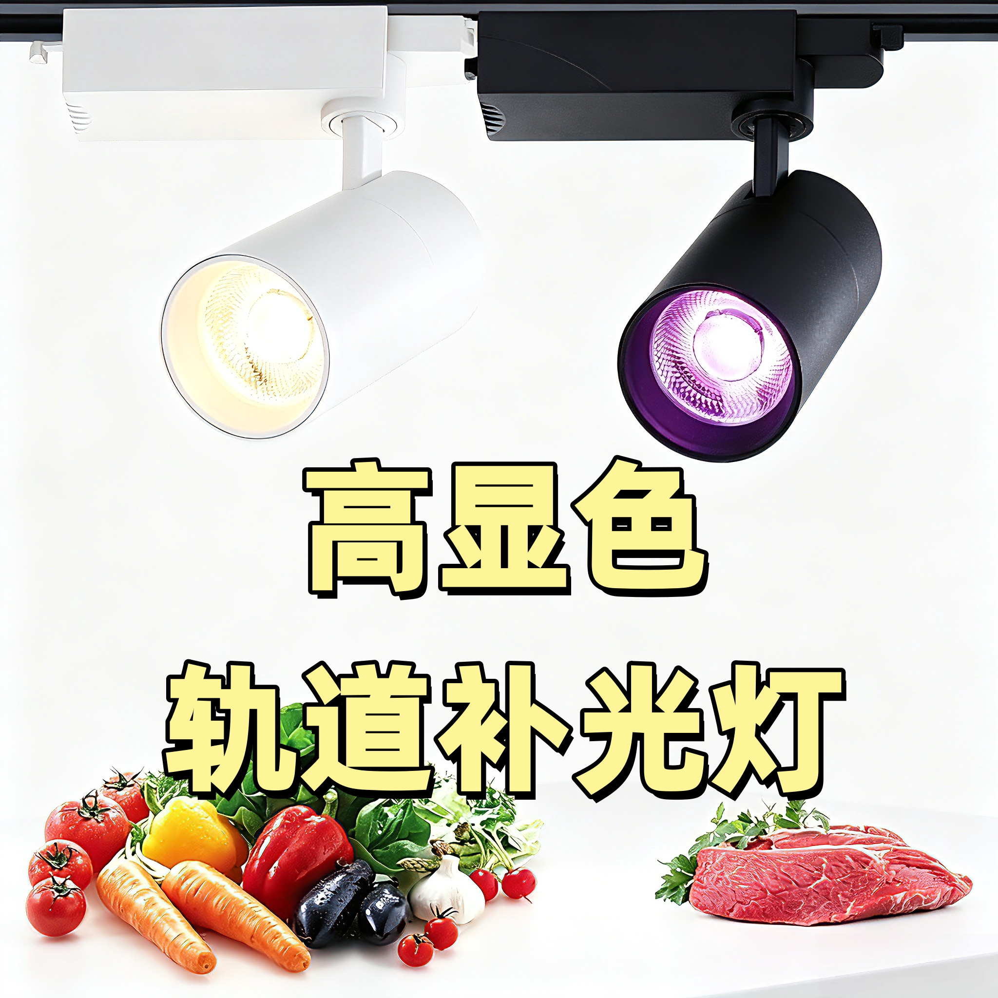 超市轨道灯商场店铺明档彩光射灯