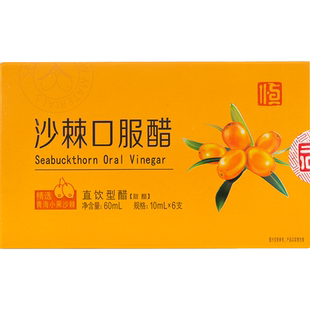 官方恒顺盒装沙棘口味口服醋10ML*6镇江香醋方便携带便捷独立包装