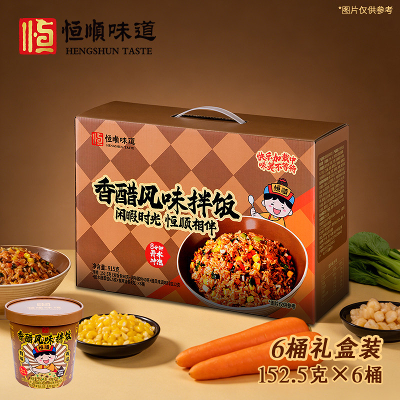 恒顺印礼盒装香醋风味拌饭152.5g*6方便米饭冲泡米饭美味方便速食