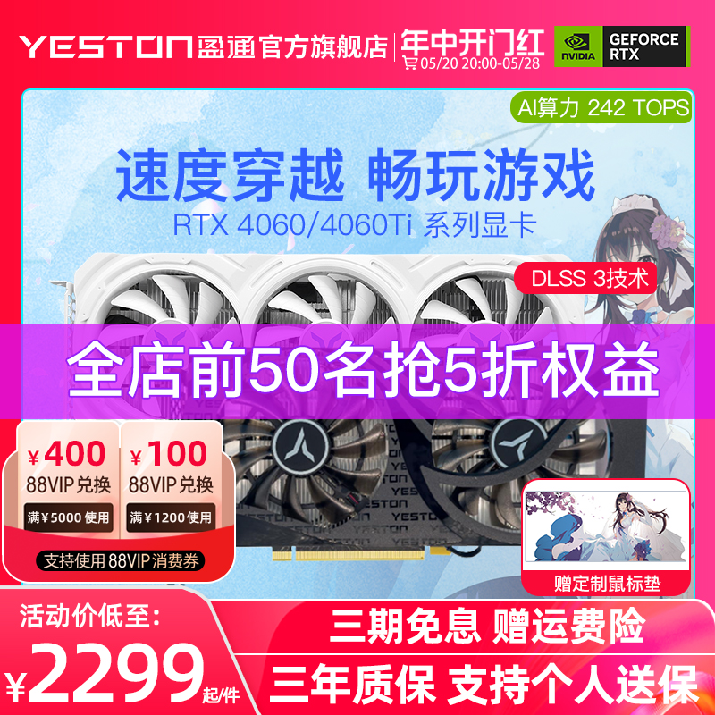 盈通RTX4060/4060Ti 8G全新台式机电脑游戏吃鸡DLSS3独立显卡