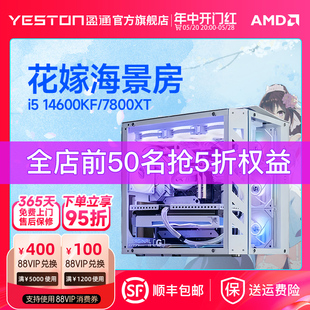 12600KF 13600KF RX7700XT 盈通炽果 电脑主机电竞游戏吃鸡DIY组装 13490F 7800XT花嫁白色台式 机整机 酷睿i5