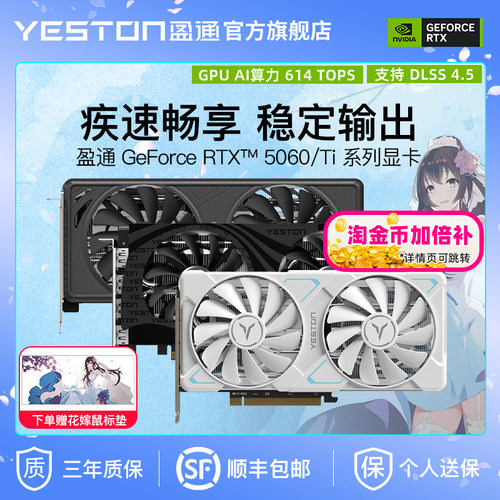盈通RTX3060/5060/Ti独立显卡