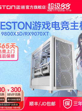 盈通 RX9070XT/9060XT/7650GRE/5600/9500F/9600X/9700X/9800X3D电竞游戏主机DIY组装电脑整机