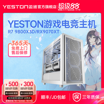 盈通 RX9070XT/9060XT/7650GRE/5600/9500F/9600X/9700X/9800X3D电竞游戏主机DIY组装电脑整机