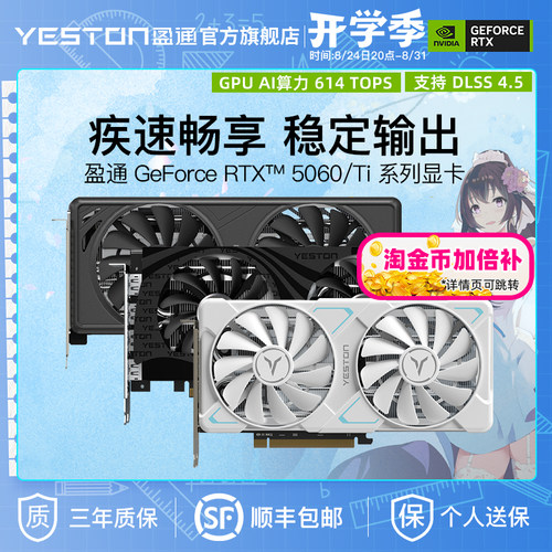 盈通RTX3060/5060/Ti独立显卡