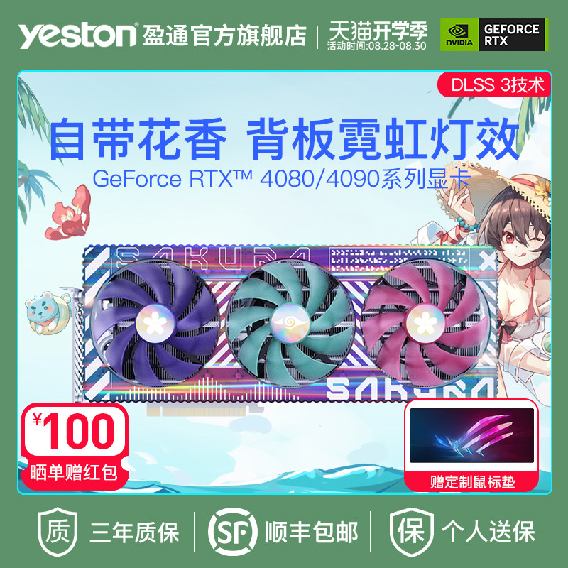 盈通RTX4080/4090樱瞳水着 DLSS3技术台式机电脑游戏独立显卡_虎窝淘