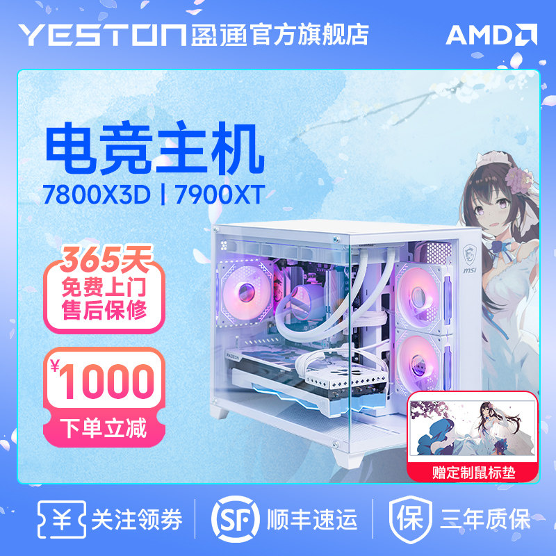 yestonӯͨR7 7800X3D/RX6750gre/7800XT/RTX4070TiS/4080S̨ʽ����Ϸ���������Ⱦ��������DIY��װ������