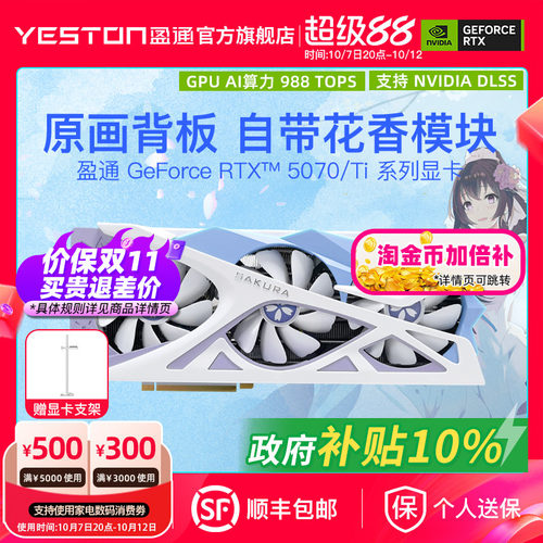 盈通RTX5070/5070Ti全新显卡