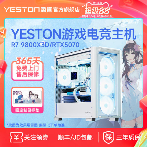 盈通RTX5070系纯白DIY游戏整机