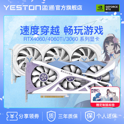 盈通RTX4060/4060Ti/3060显卡