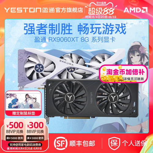 盈通RX9060XT8G/16G花嫁显卡