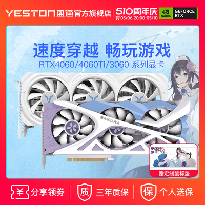 盈通RTX4060/4060Ti/3060显卡